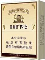 黄鹤楼（1916中支）价格表-图片-评价